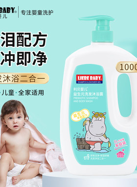利贝婴儿洗发沐浴露二合一儿童洗发水新生滋润呵护洗护沐浴液