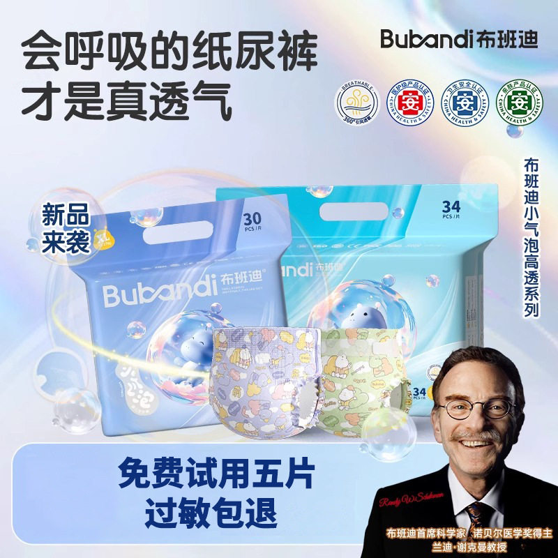 布班迪高透小气泡婴儿纸尿裤男女宝宝专用尿不湿拉拉裤家庭装整箱