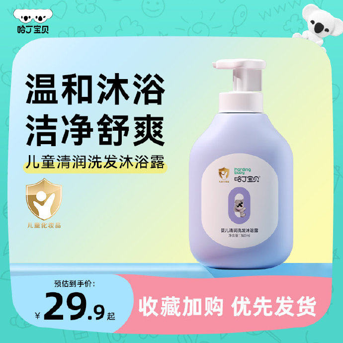 哈丁宝贝婴童清润沐浴露洗发水二合一新生婴儿宝宝专用温和洗护,婴童洗护,沐浴乳/沐浴露,淘宝优惠券,粉丝福利购,淘宝优惠卷