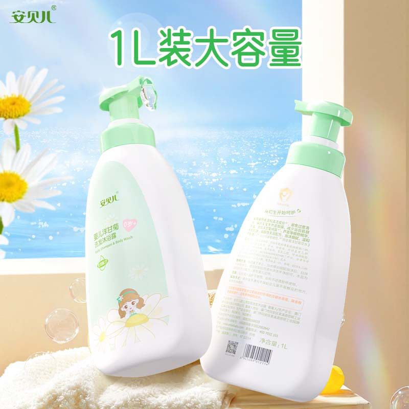安贝儿宝宝沐浴露儿童洗发水洗护二合一新生婴儿专用正品无泪配方