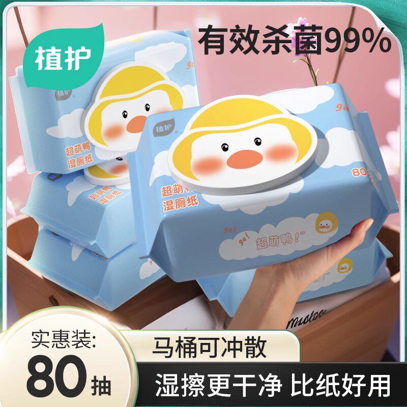 植护糖糖妈咪湿厕纸卫生湿纸巾