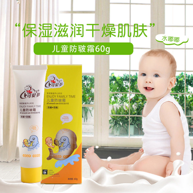 可爱多儿童多效防皴霜男女宝宝保湿霜滋润面霜婴儿润肤乳母婴护肤