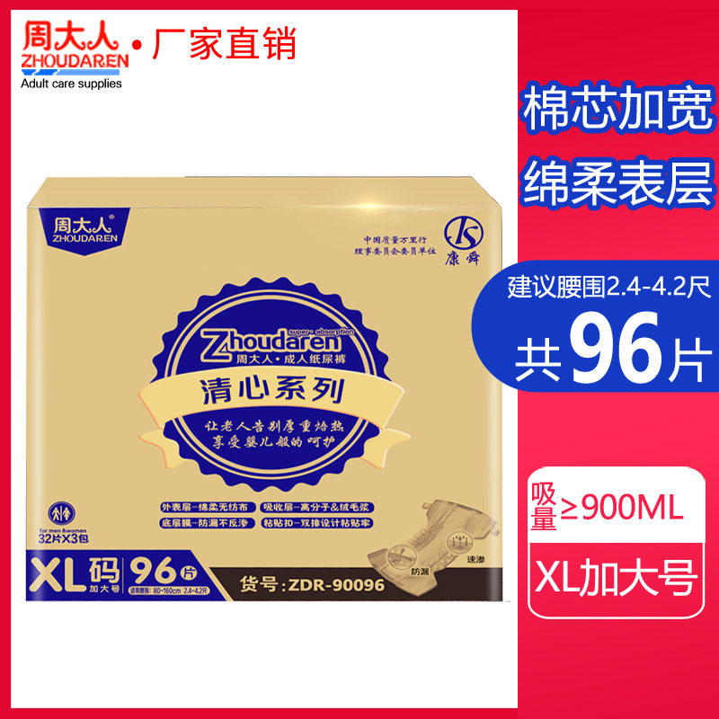 周大人一次性经济装成人纸尿裤