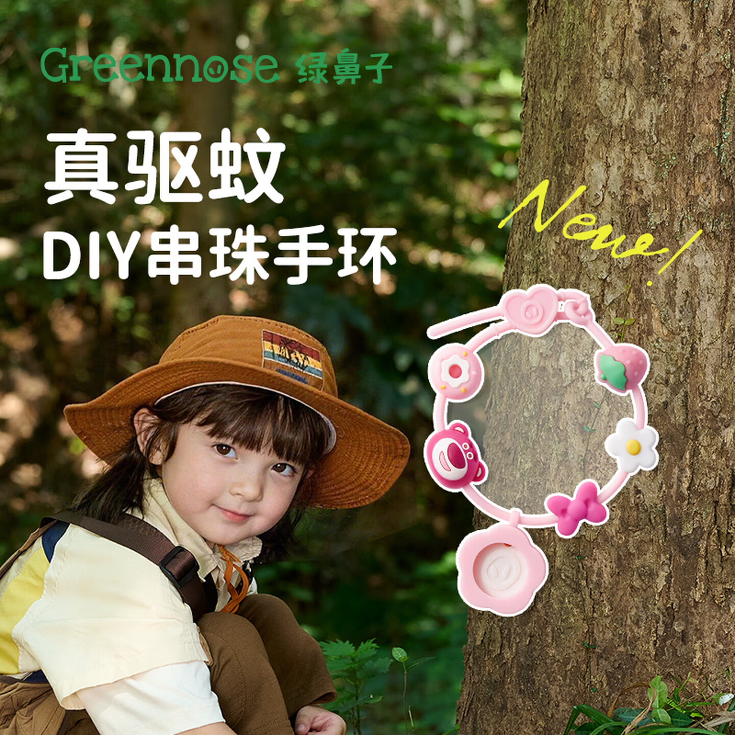 绿鼻子硅胶手环植物精油