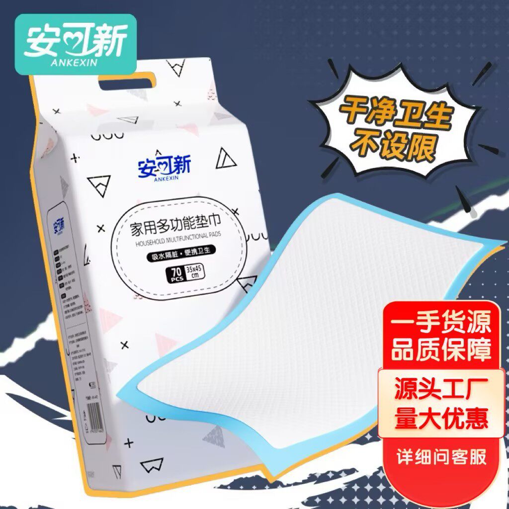 安可新一次性多功能护理垫巾