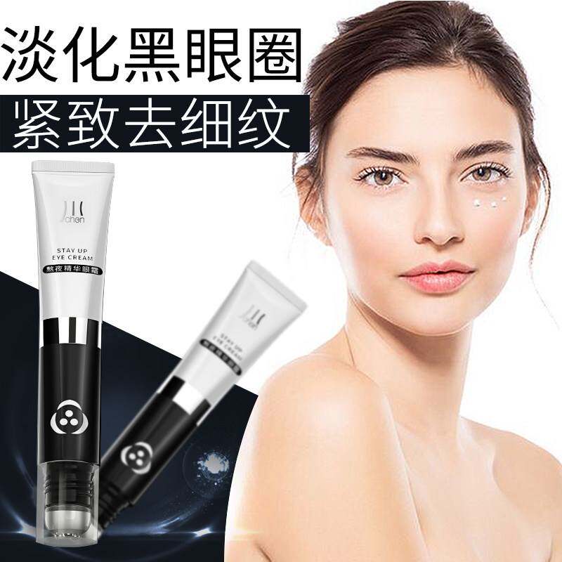 chen川熬夜精华眼霜抗初老皱紧致提升淡纹保湿补水弹弹护肤女临期