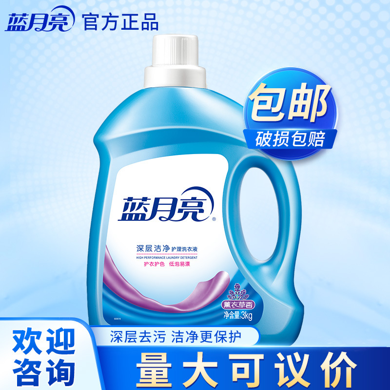 蓝月亮洗衣液3KG深层洁净薰衣草香茉莉清香自然香亮白增艳护手6斤