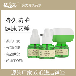 达儿文电热蚊香液家用补充套装婴儿童孕妇驱蚊无味宝宝专用防蚊水
