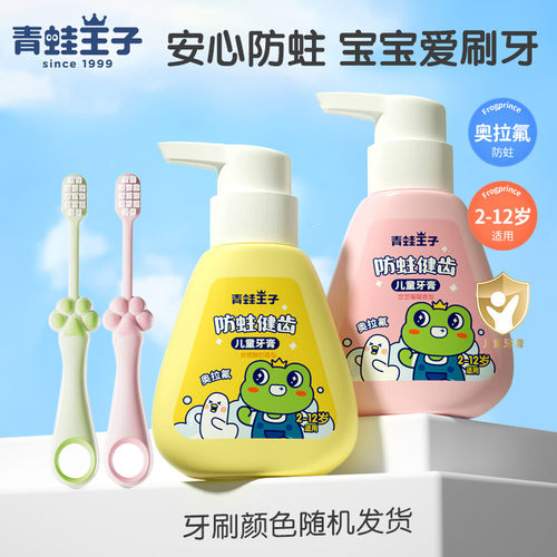 青蛙王子儿童牙膏瓶装水果味