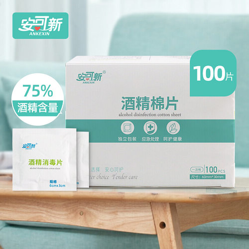 安可新100一次性酒精棉片