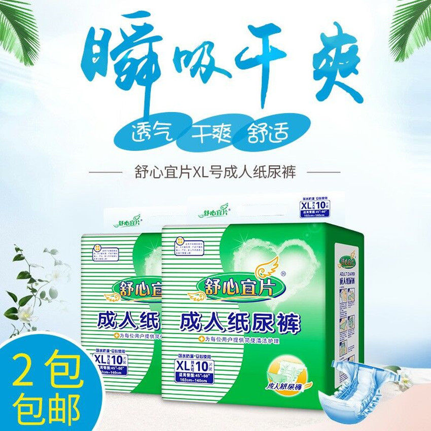 舒心宜片男女成人纸尿裤