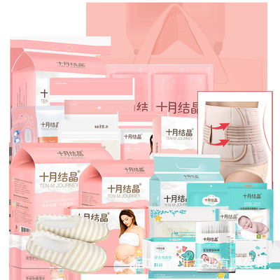 十月结晶待产包25件套入院母子月子孕产妇护理卫生巾乳垫牙刷牙膏
