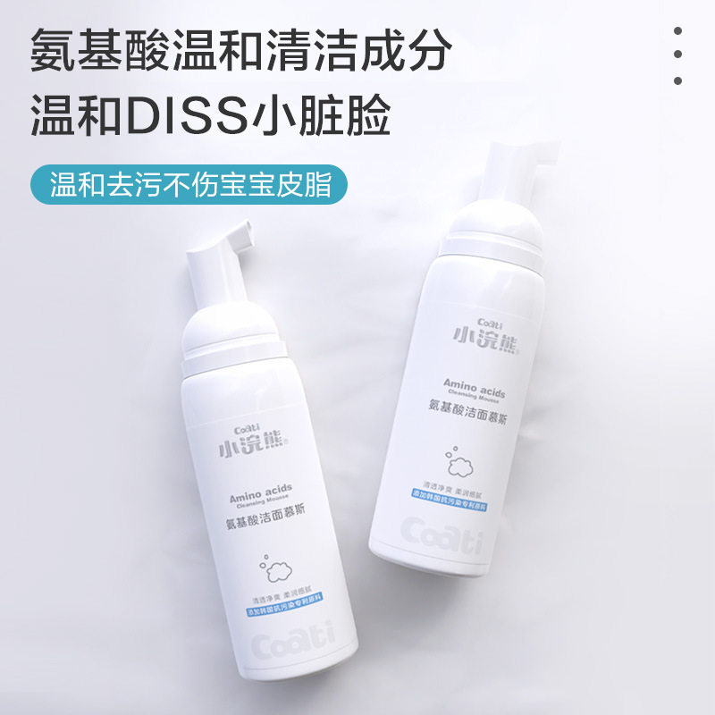小浣熊儿童洗面奶女氨基酸洁面乳男孩6-12岁以上小学生泡沫型洗脸