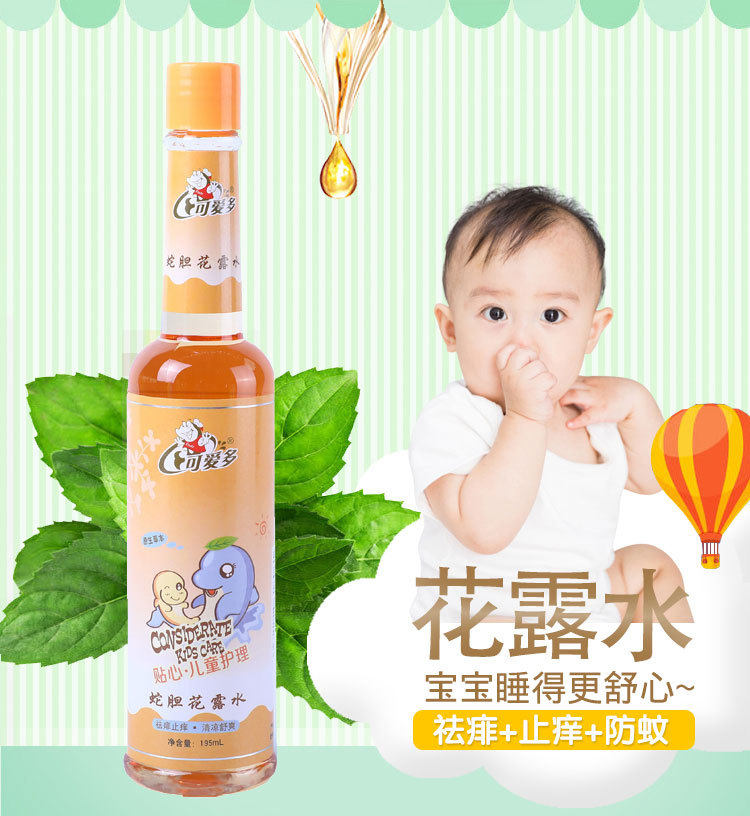 可爱多儿童花露水195ml男女宝宝祛痱止痒驱蚊液婴幼儿户外防蚊虫,婴童洗护,防蚊水,淘宝优惠券,粉丝福利购,淘宝优惠卷