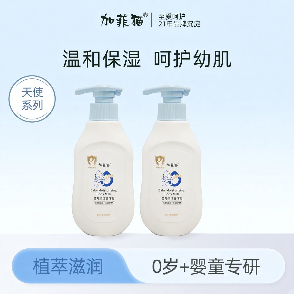 加菲猫新生儿倍润身体乳补水保湿滋润婴儿润肤乳冬季护肤膏霜乳液