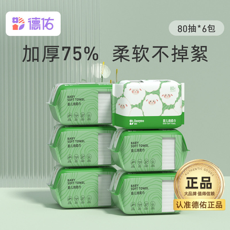 干湿两用婴儿婴儿棉柔巾德佑