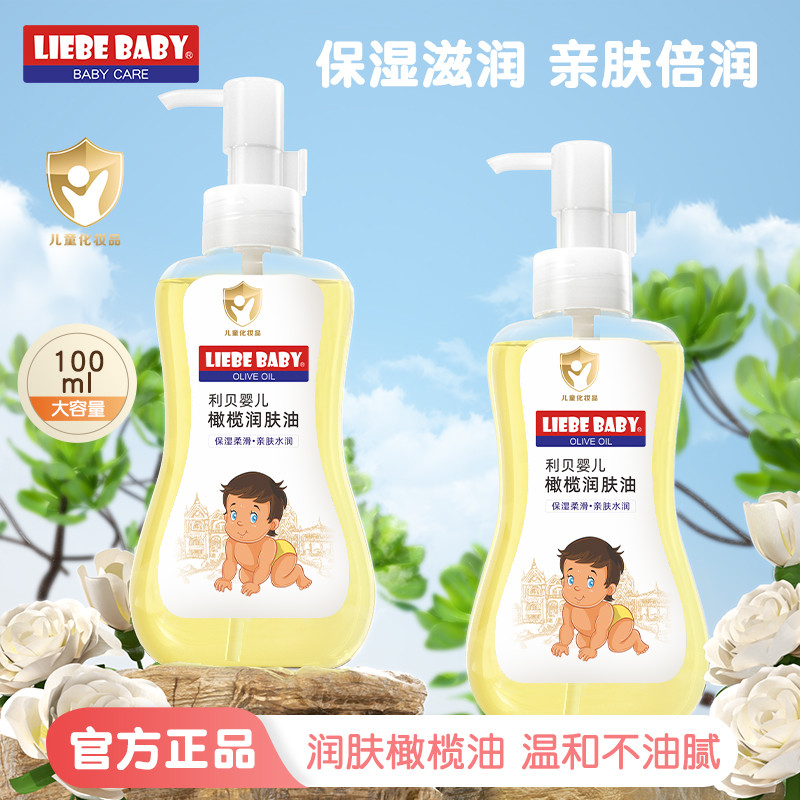 利贝婴儿保湿新生润肤油