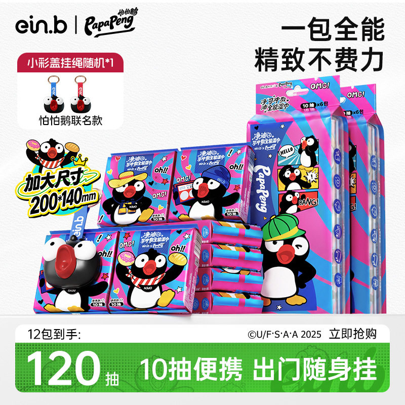 怕怕鹅湿厕纸便携湿巾私处擦屁屁股湿厕巾私处专用怡恩贝小包纸巾