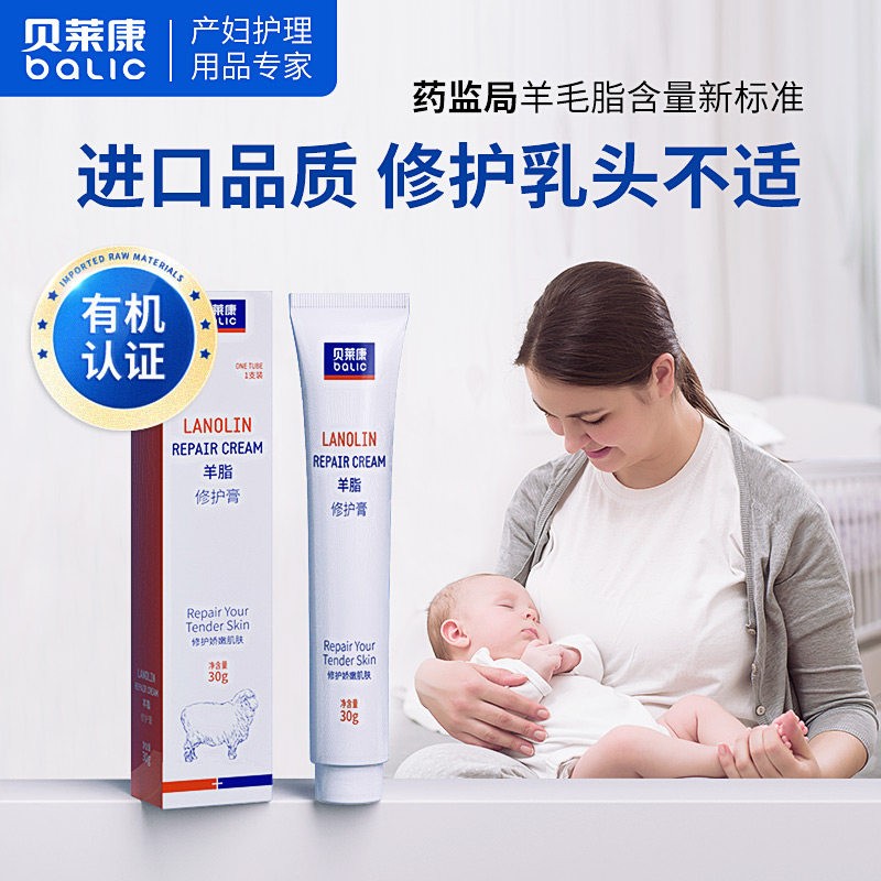 贝莱康羊脂膏乳头霜乳头膏专用防皲裂哺乳期护理滋润养护 单支30g