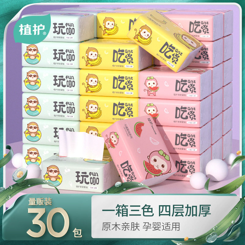婴儿4层抽纸植护30包整箱