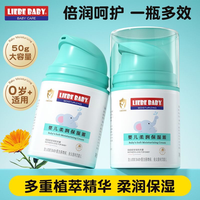 利贝婴儿柔润滋润保湿霜
