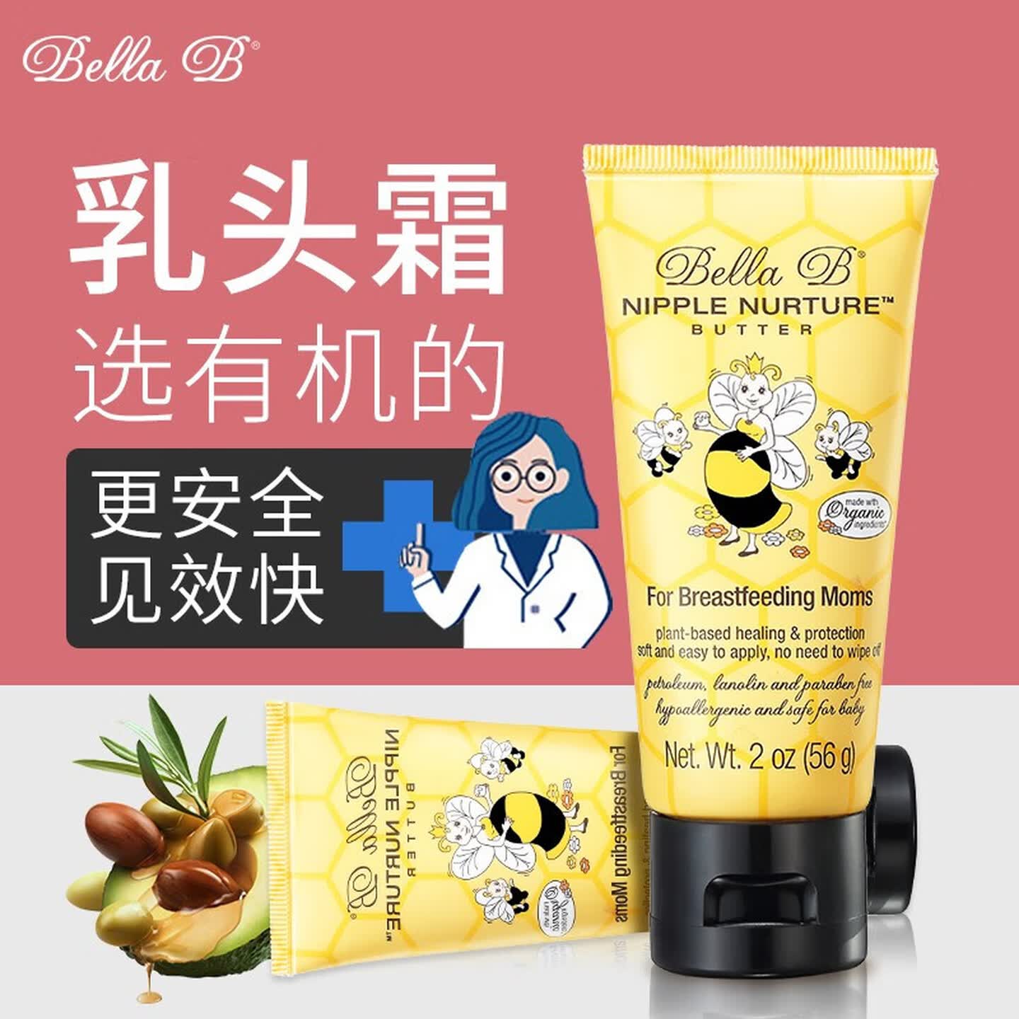 贝拉碧小蜜蜂乳头黄油哺乳修复霜