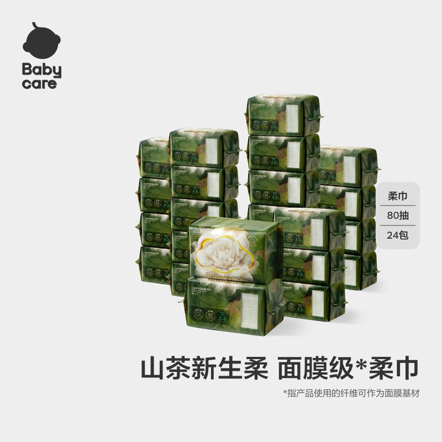 babycare面膜柔巾绵柔巾婴儿山茶