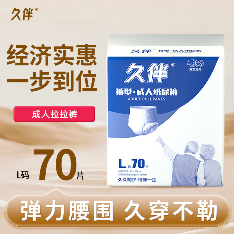 久伴成人纸尿裤老人用拉拉裤老年人专用男女通用特大码防漏尿不湿