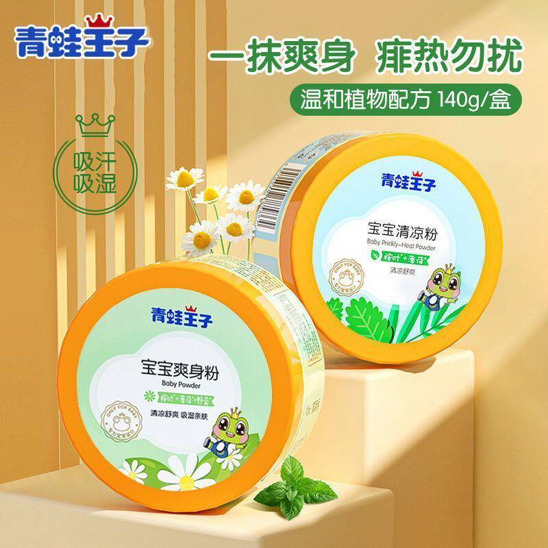青蛙王子爽身粉痱子粉盒装带粉扑补充装婴儿清凉爽身露宝宝护肤