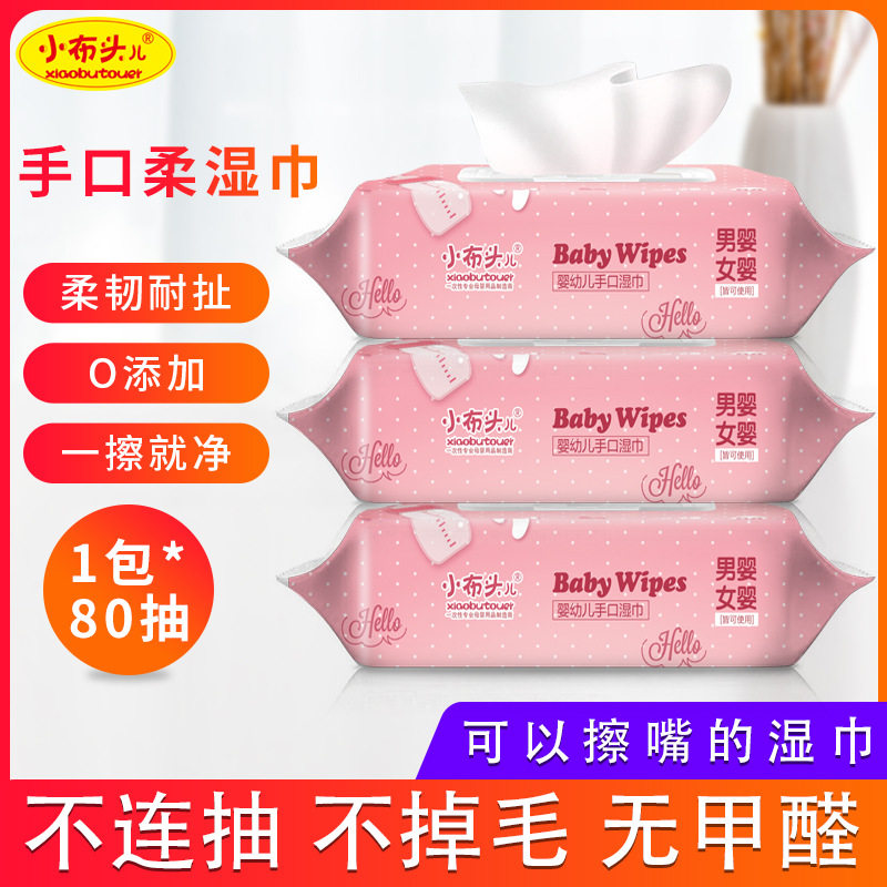 带盖婴儿手口专用80抽湿巾纸
