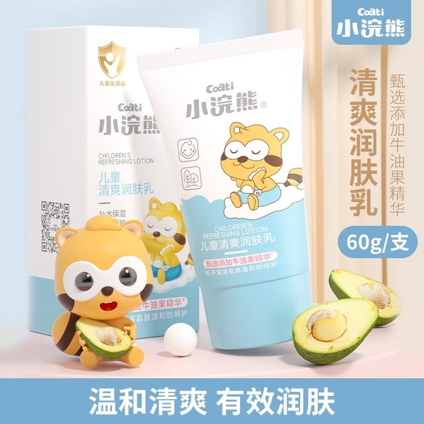 小浣熊婴儿山茶花儿童清爽润肤乳