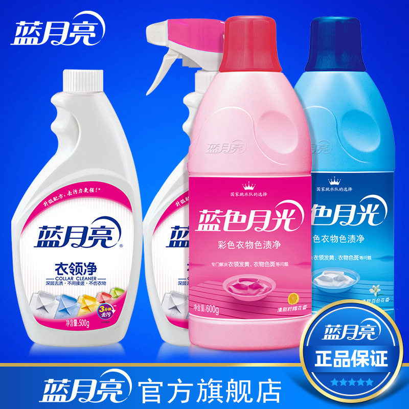 蓝月亮衣物护理清洁剂套装洗衣液衣领净漂白彩漂色渍净全家清洁