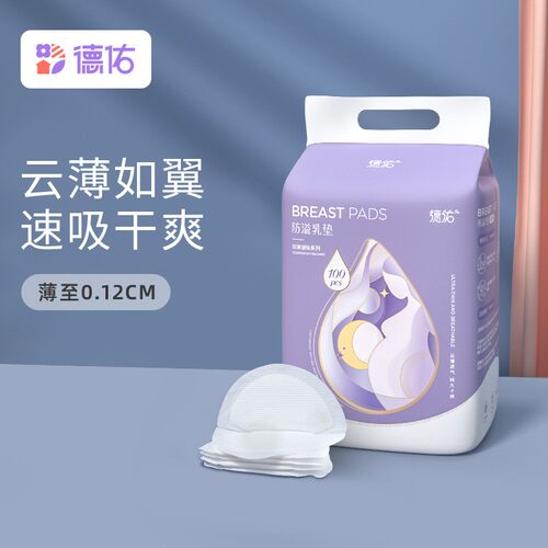 一次性防溢乳垫德佑孕产妇
