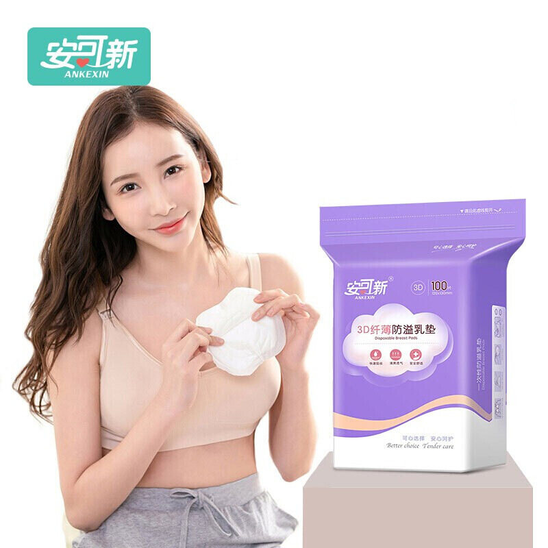 安可新一次性3D纤薄防溢乳垫防溢奶垫100片孕产妇内衣乳垫坐月子