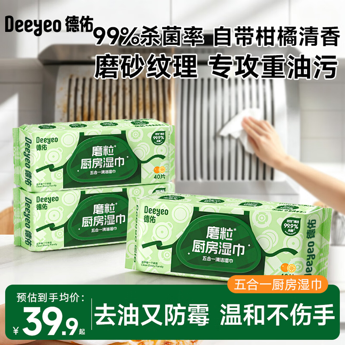 德佑厨房湿巾40抽3包去油污加大加厚湿纸巾家用油烟清洁抹布