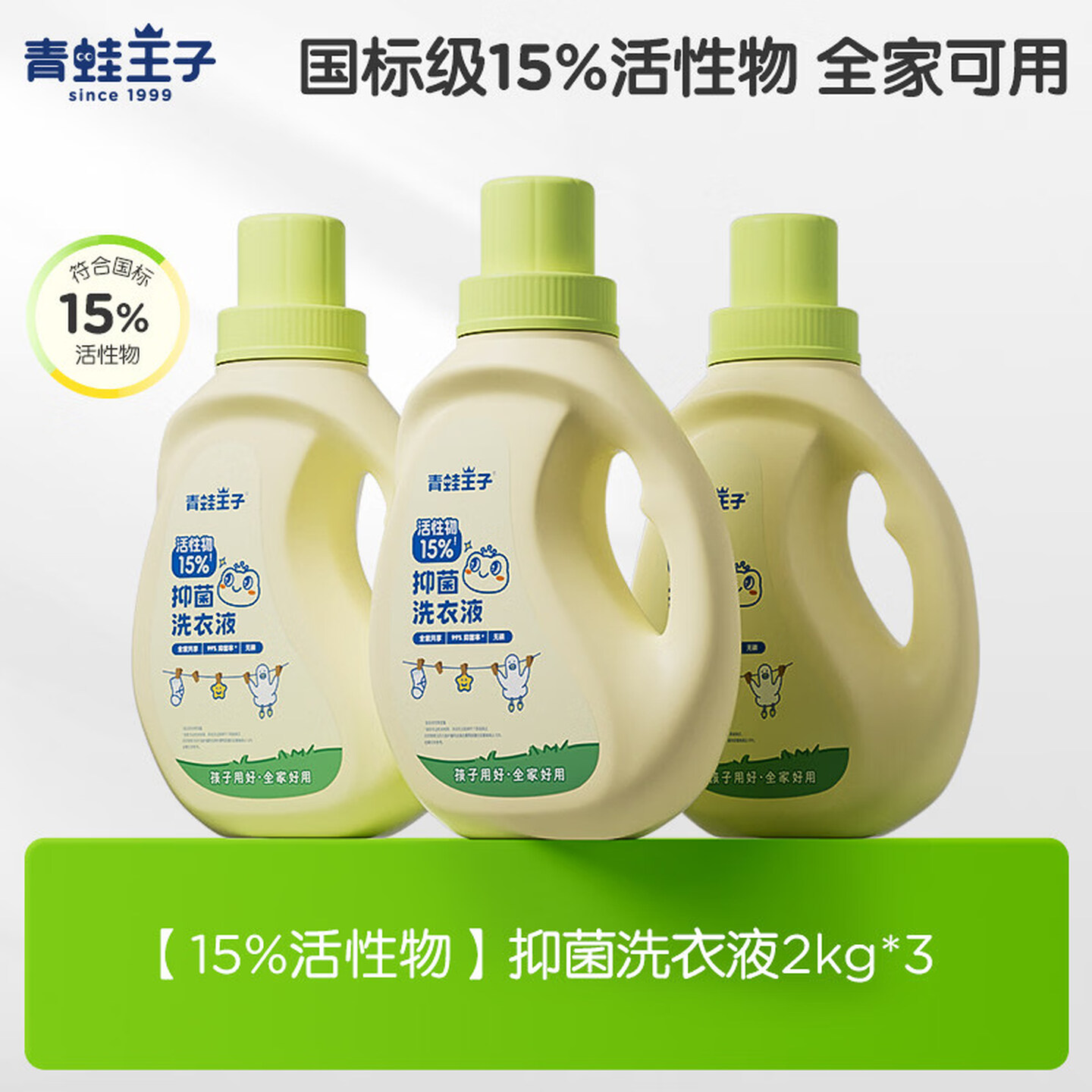 青蛙王子抑菌洗衣液2KG*3瓶