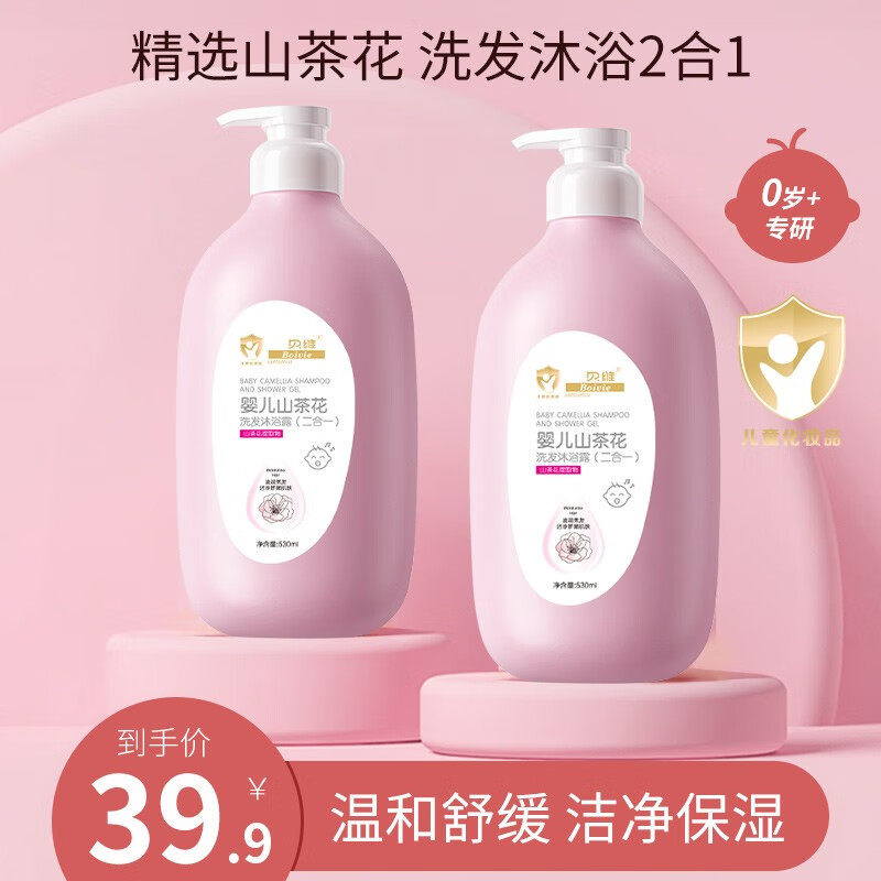 贝维儿童洗发水沐浴露二合一温和婴泡沫型洗澡护肤中大童男女宝宝