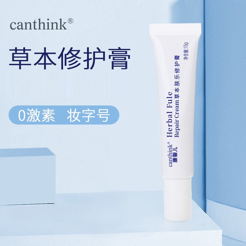 康馨儿草本肤乐修护膏婴儿护理护理霜男女宝宝护肤露,婴童洗护,婴童乳液/面霜,淘宝优惠券,粉丝福利购,淘宝优惠卷