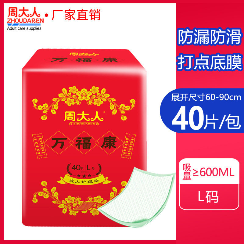 周大人40片尿不湿成人护理垫