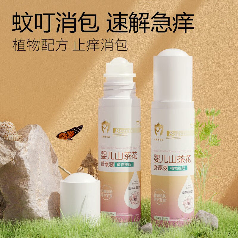 山茶花舒缓液贝维男女