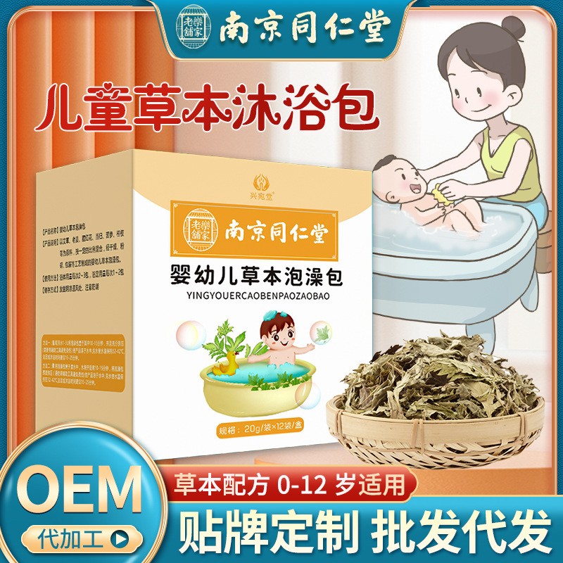 婴儿艾草包南京同仁堂