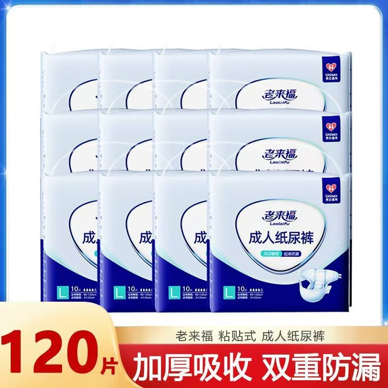 老来福加厚型成人纸尿裤