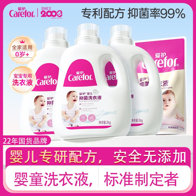 爱护婴儿抑菌洗衣液9KG