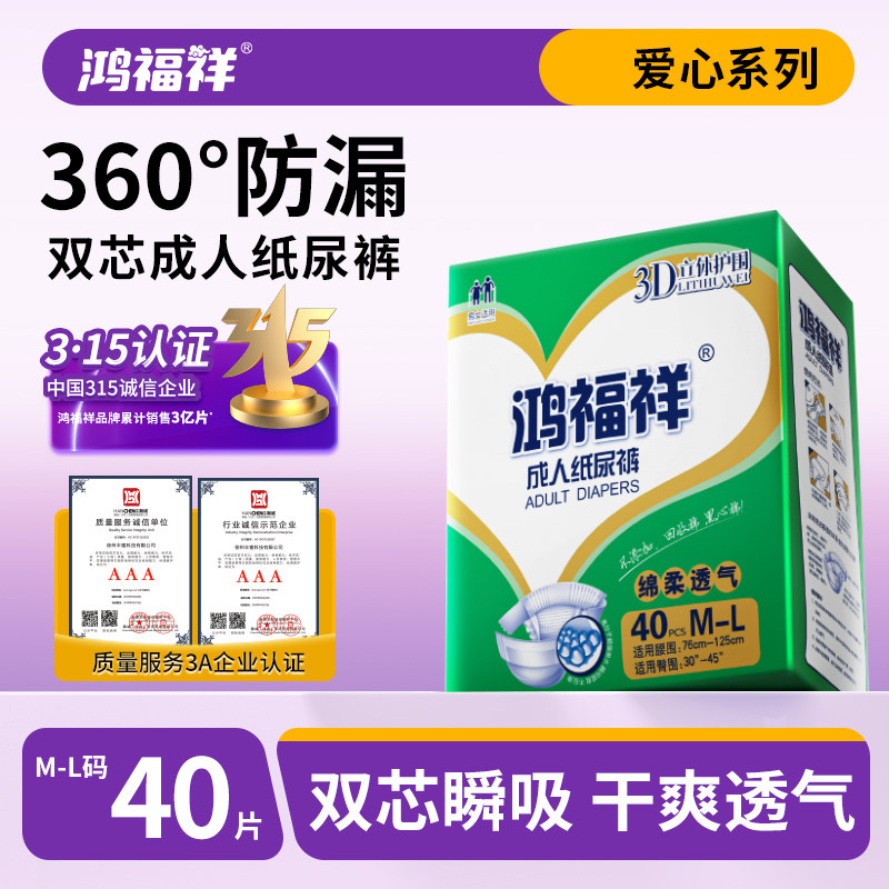 鸿福祥成人纸尿裤尿不湿