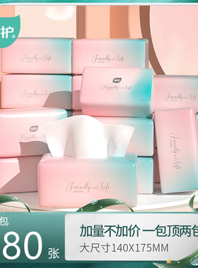 植护抽纸8包4层280张纸巾大包餐巾纸提装纸抽家用擦手纸轻粉压花