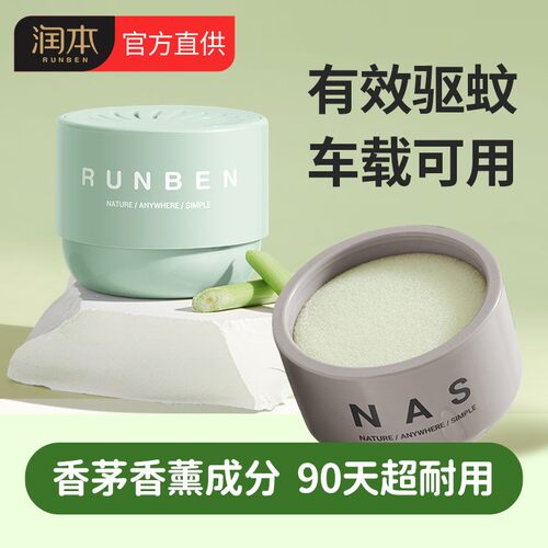 香茅香薰盒子润本男女宝宝