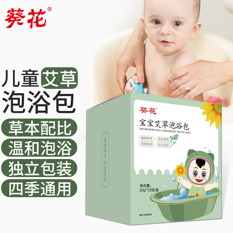 葵花儿童泡澡包男女宝宝