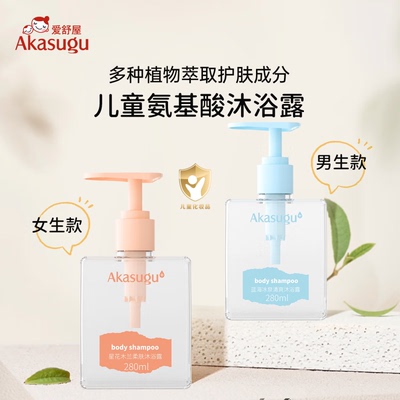 Akasugu爱舒屋儿童洗发水滋润柔顺清爽6-16岁氨基酸配方洗发露