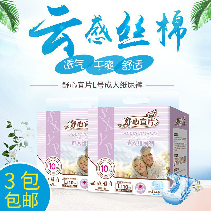 舒心宜片绵柔透气清爽成人纸尿裤