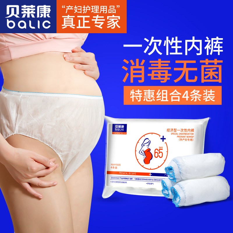 贝莱康一次性内裤产妇月子棉孕妇